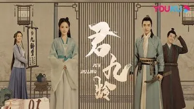 君九齡