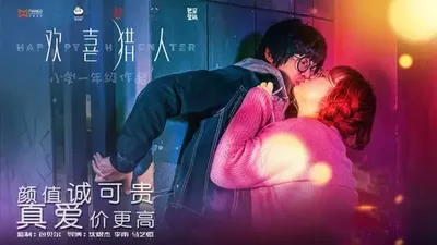 歡喜獵人