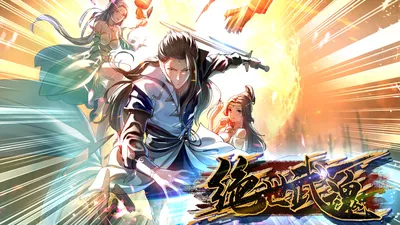 绝世武魂