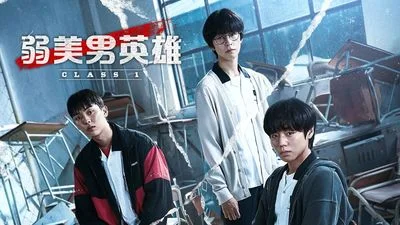 脆弱的英雄