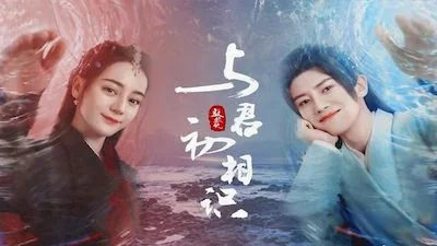 與君初相識