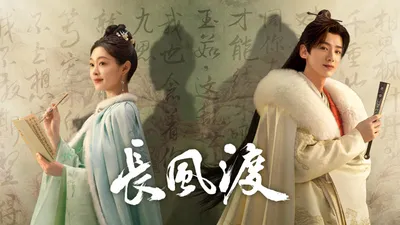 長風渡