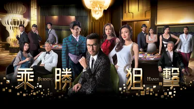 乘胜狙击粤语