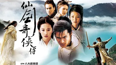 仙剑奇侠传