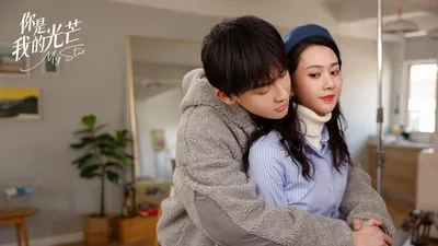 你是我的光芒
