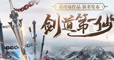 劍道第一仙