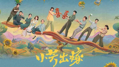 小芳