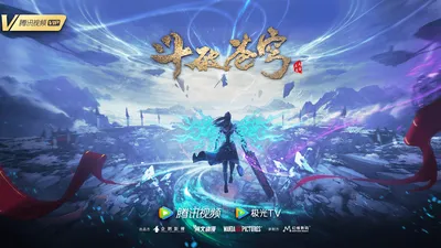 斗破苍穹年番