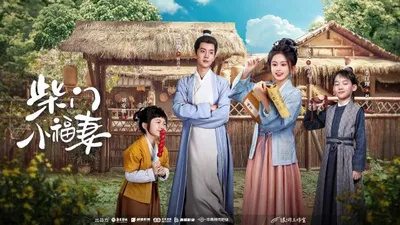 柴門小福妻