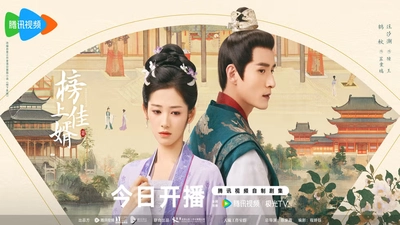 榜上佳婿