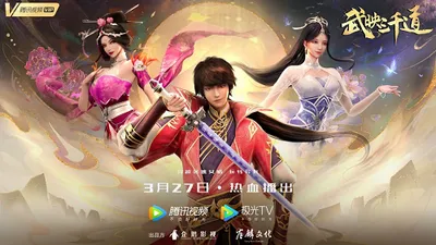 武映三千道