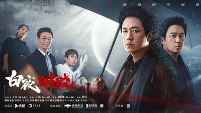 白夜破晓