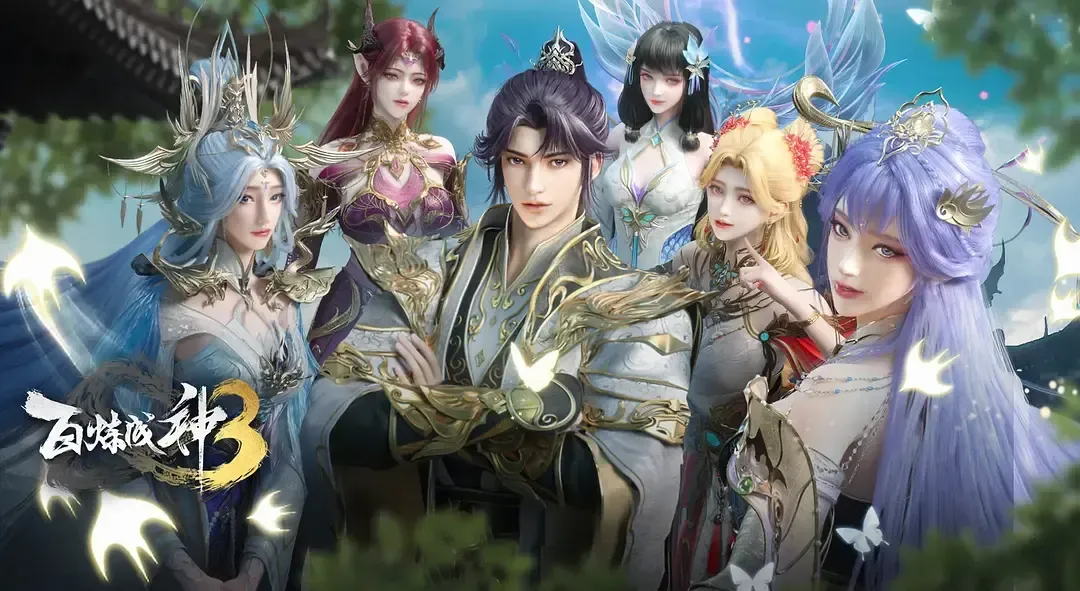 百鍊成神 第三季