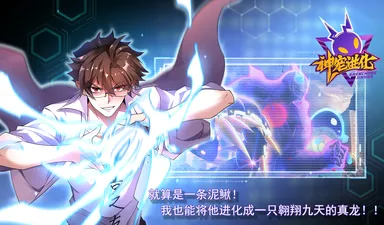 神宠进化第二季