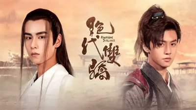 绝代双骄