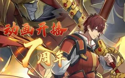 镇魂街 第三季