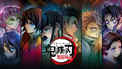 鬼灭之刃